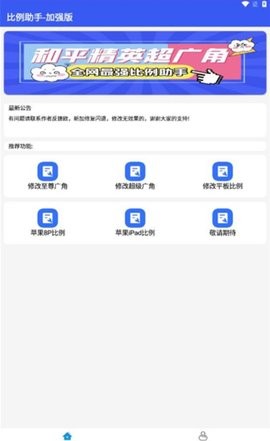 比例爆改器中文版新版截图3