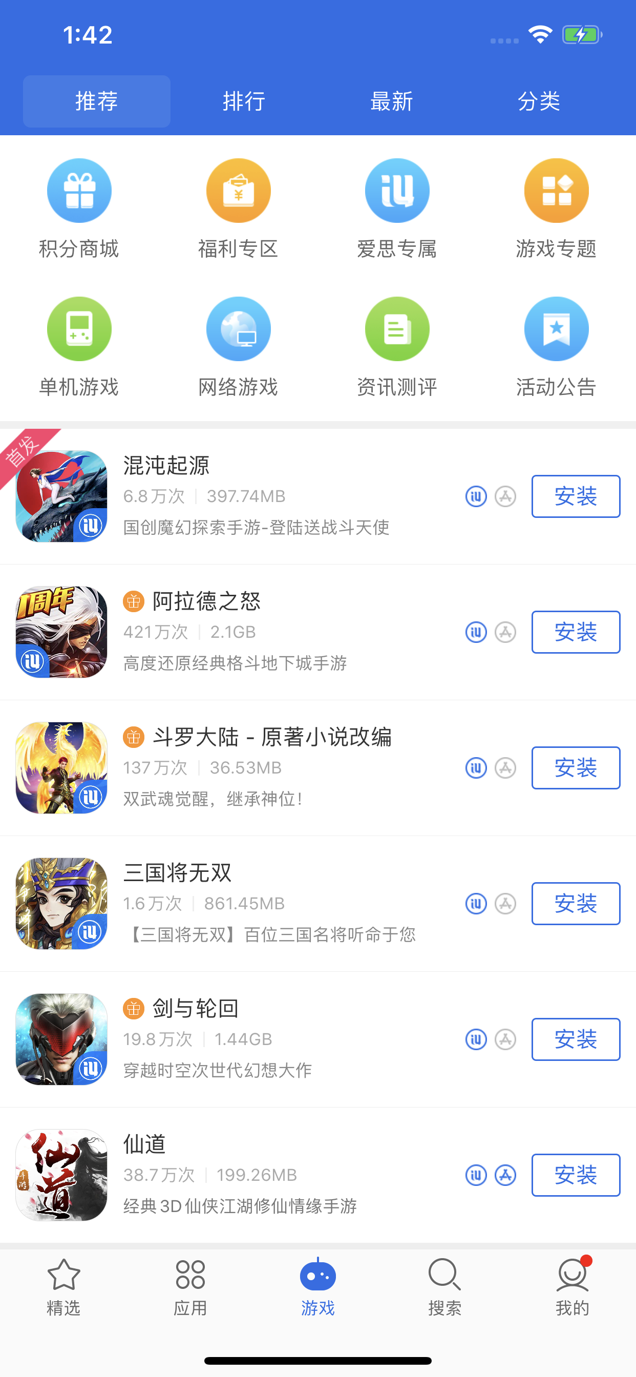 爱思助手直装版ios