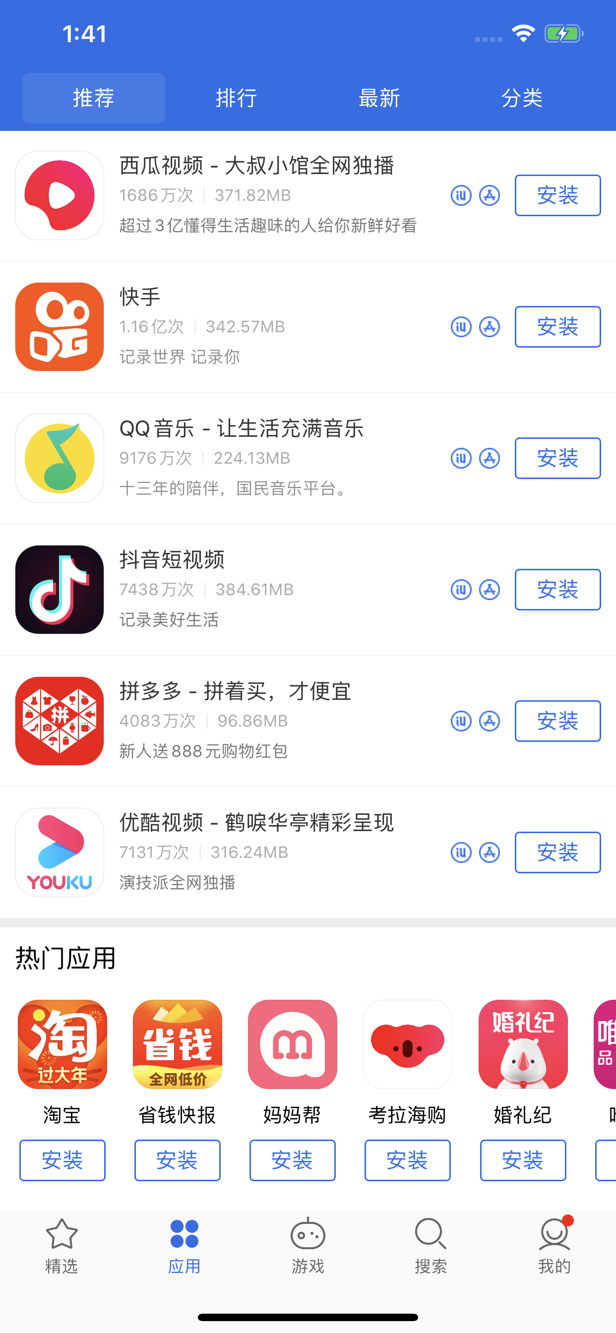 爱思助手直装版ios