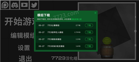 甜瓜游乐场17.0自带模组7723
