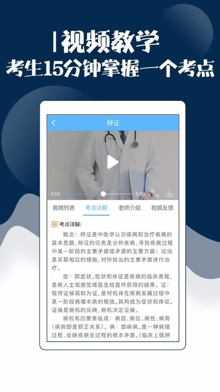 主治中医考试宝典app2