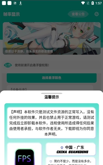 帧率显示器安卓版