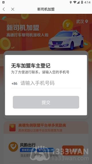 高德打车司机端app