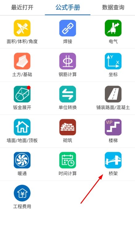 建工计算器app截图3