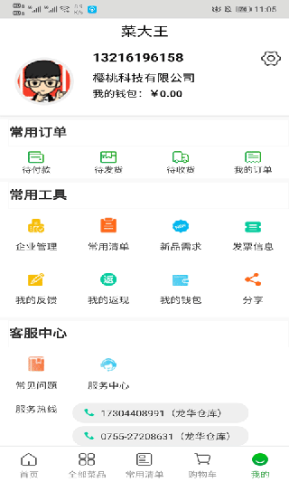 菜大王v4.1.80安卓版