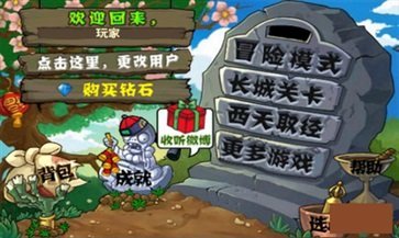 植物大战僵尸西游免费版