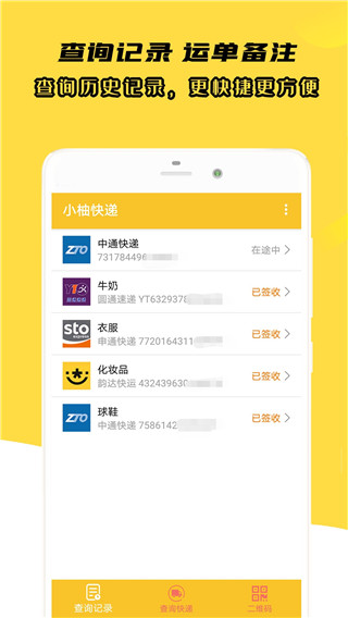 小柚快递app