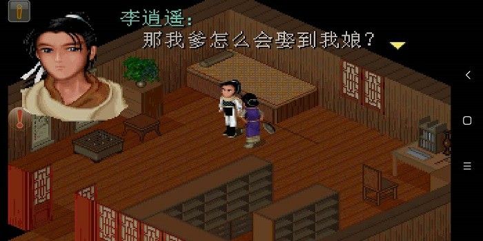 仙剑奇侠传98柔情版手机版