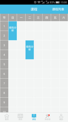 翻转校园2022最新版