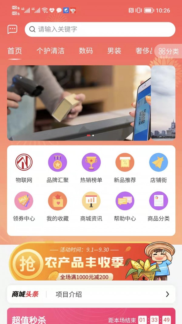 我家多多商城app最新版