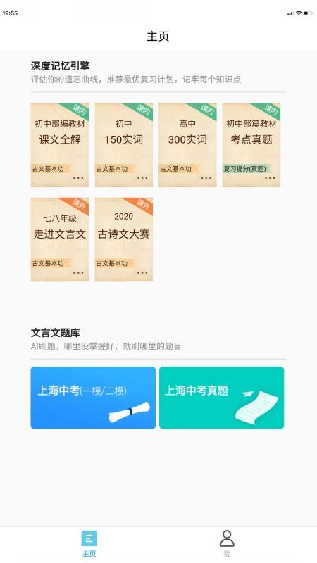 深度文言文app