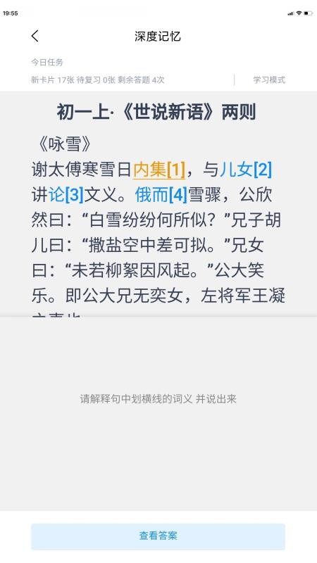 深度文言文app