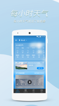 每日好天气app