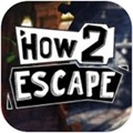 how 2 escape中文版