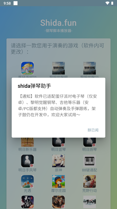 Shida弹琴助手免费会员