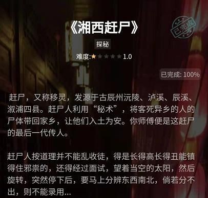 犯罪大师湘西赶尸答案