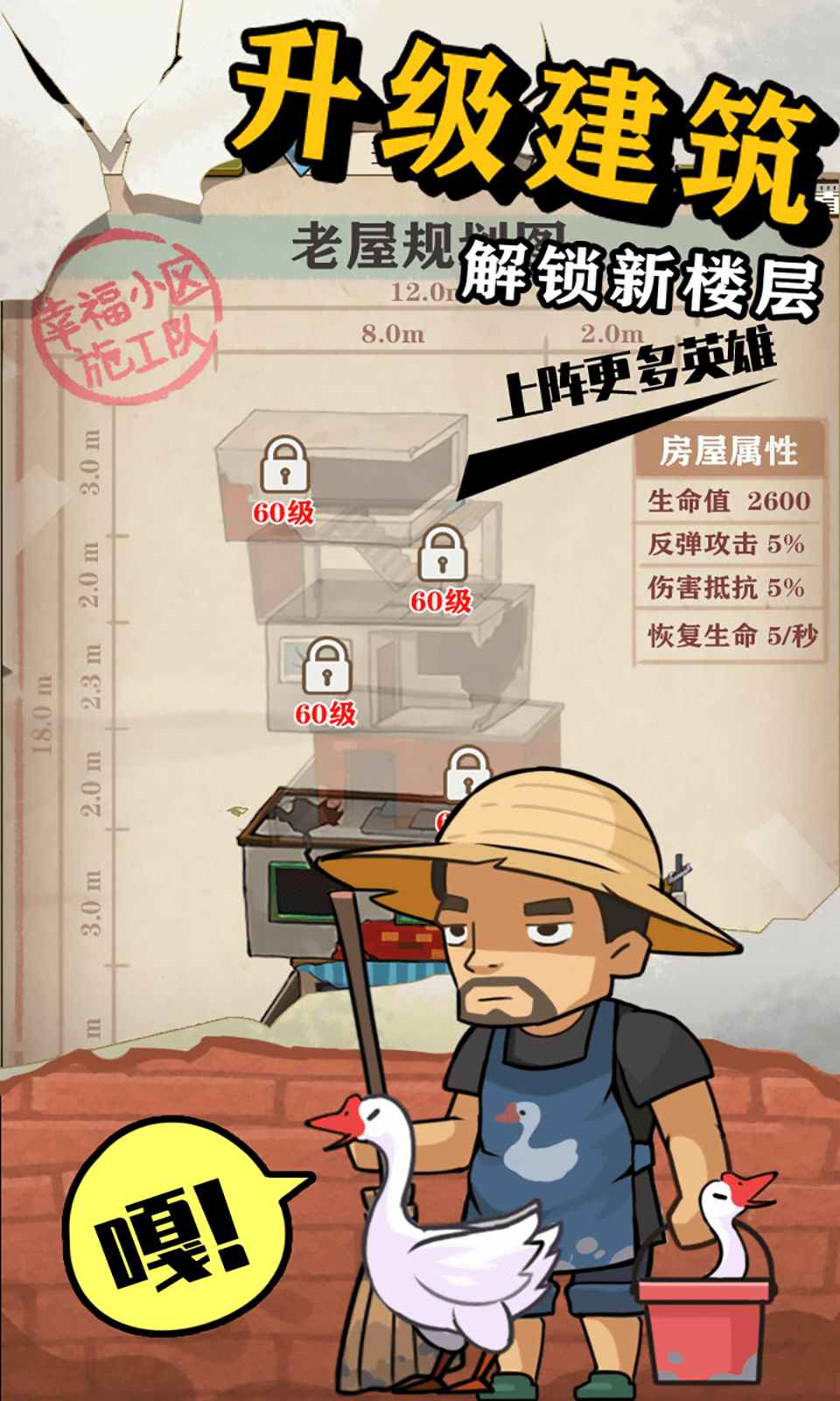 王小屋的屋屋保卫战无限金币