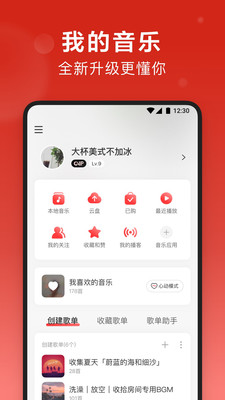 网易云音乐lite版