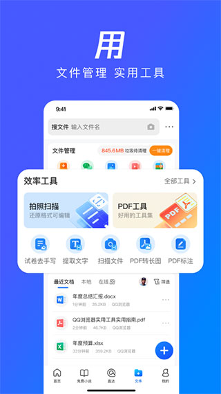 QQ浏览器国际版