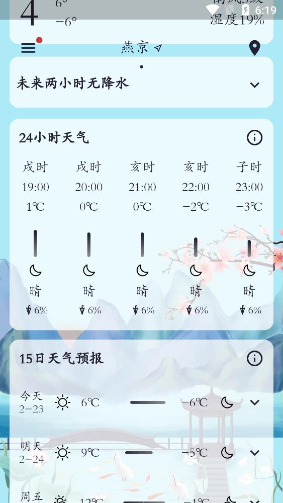 新雨天气预报软件