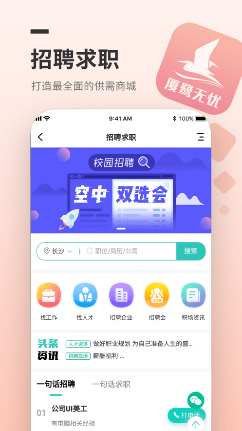 厦鹭无忧V5.12