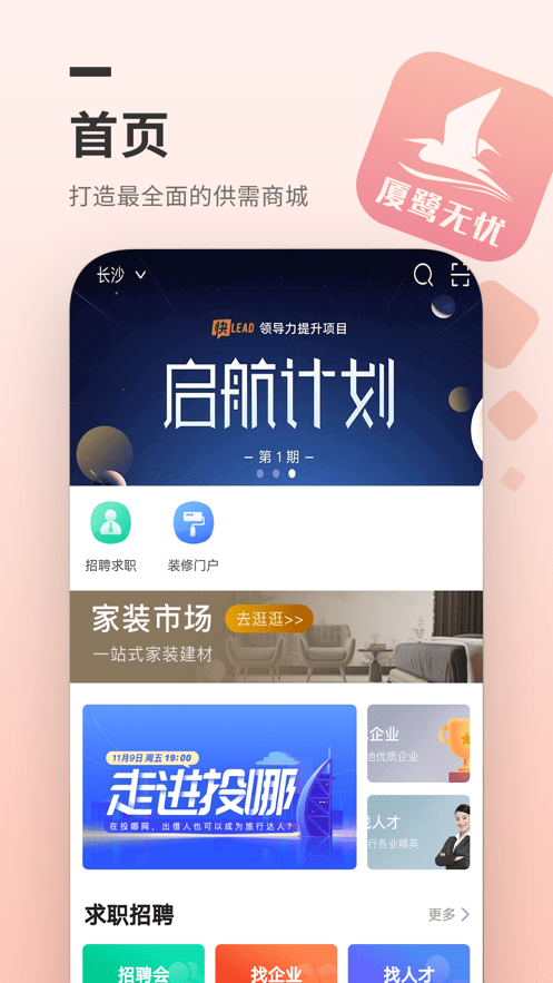 厦鹭无忧V5.13