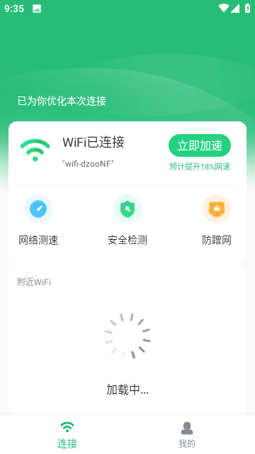 WiFi无忧连app最新版