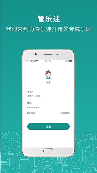 管乐迷手机版