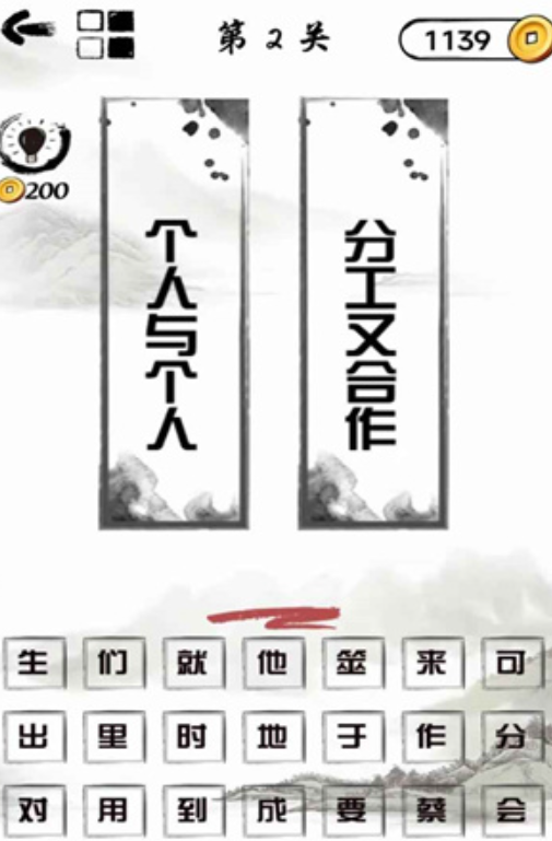 文字头脑风暴截图1