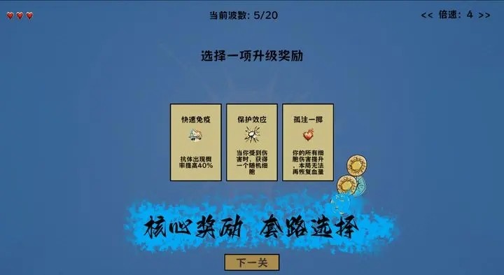 细胞防线截图3