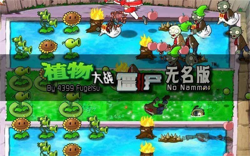 PVZ无名版1.2.5