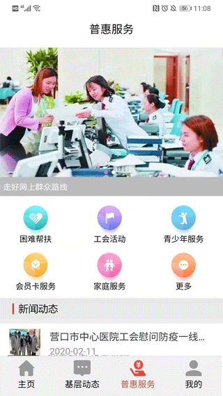 营口工会app