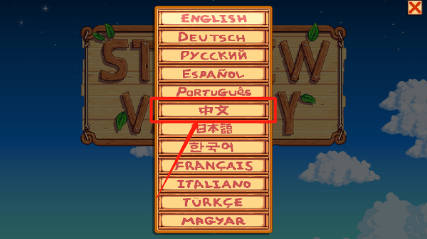 星露谷物语国际版1.5.6