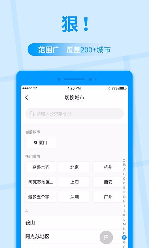 公交快报截图3