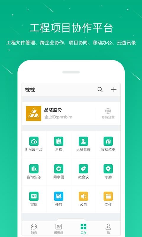 桩桩app