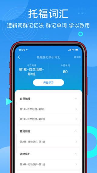 学为贵托福软件截图3