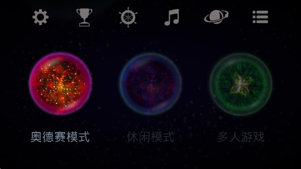 星噬Osmos截图1