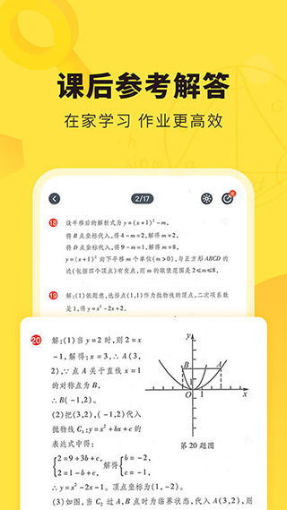 快对作业免费版截图1