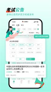 公考雷达截图3