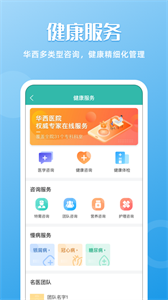 华西通截图2