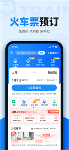 智行火车票截图3