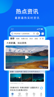 qq浏览器极速版截图2