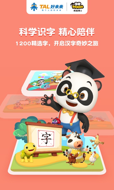 熊猫博士拼音截图1