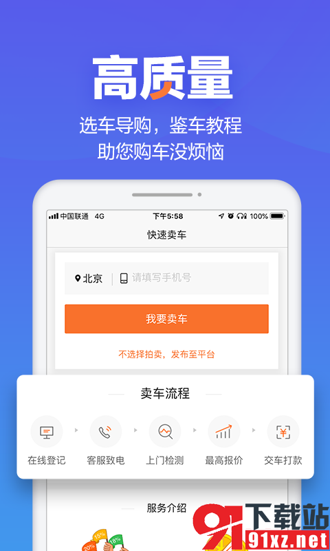 二手车之家app截图1