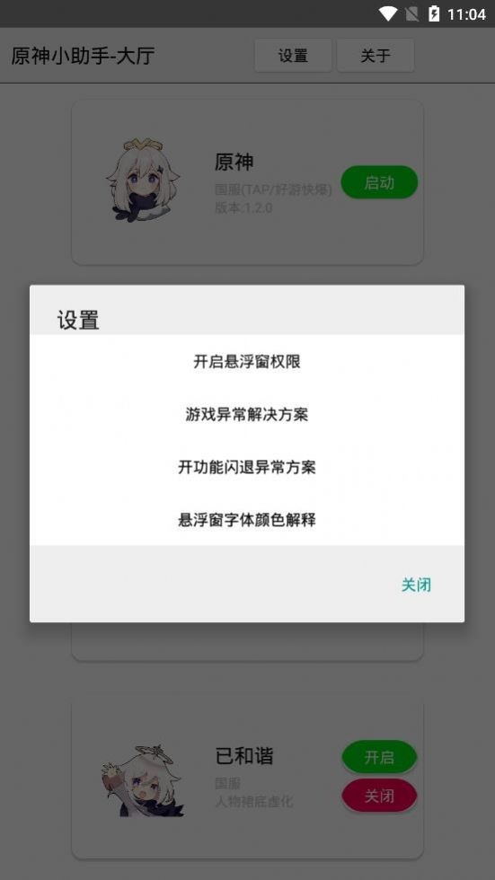 原神小助手免费版截图2