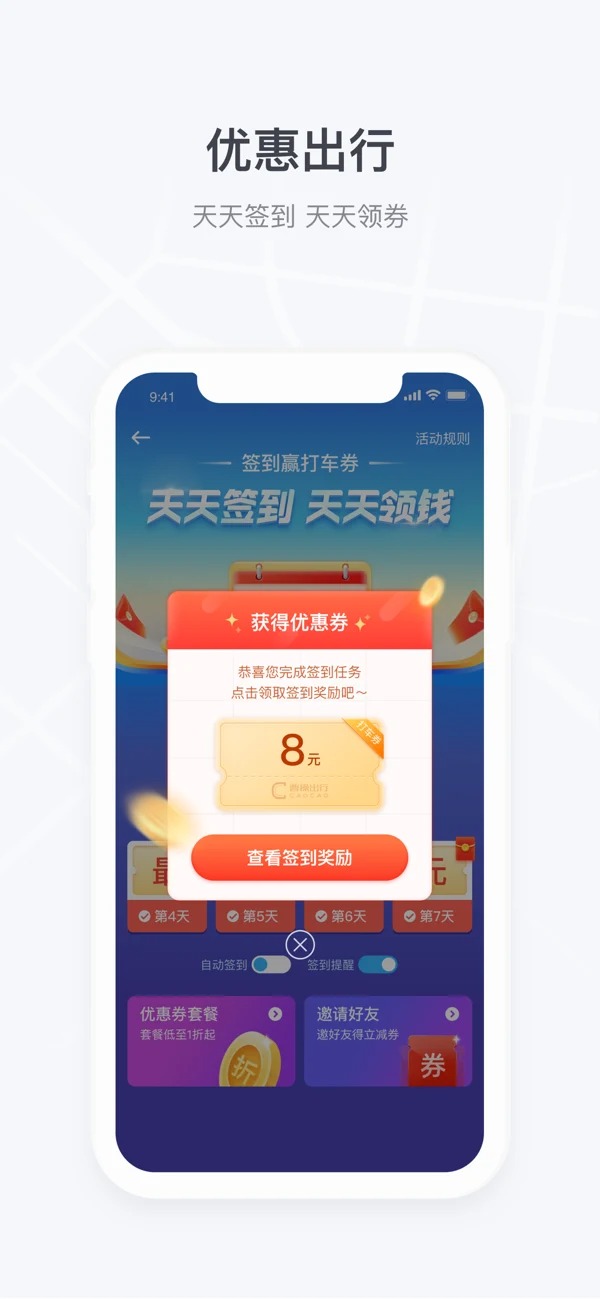 曹操出行APP截图3