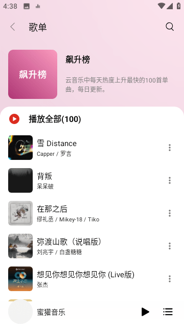 蜜獾音乐最新官网版