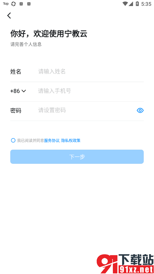 宁教云截图1