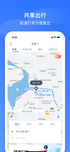 掌上高铁免费版截图2