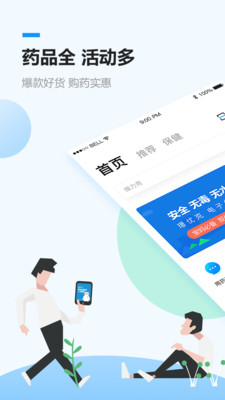 健客网上药店v5.17.0截图3